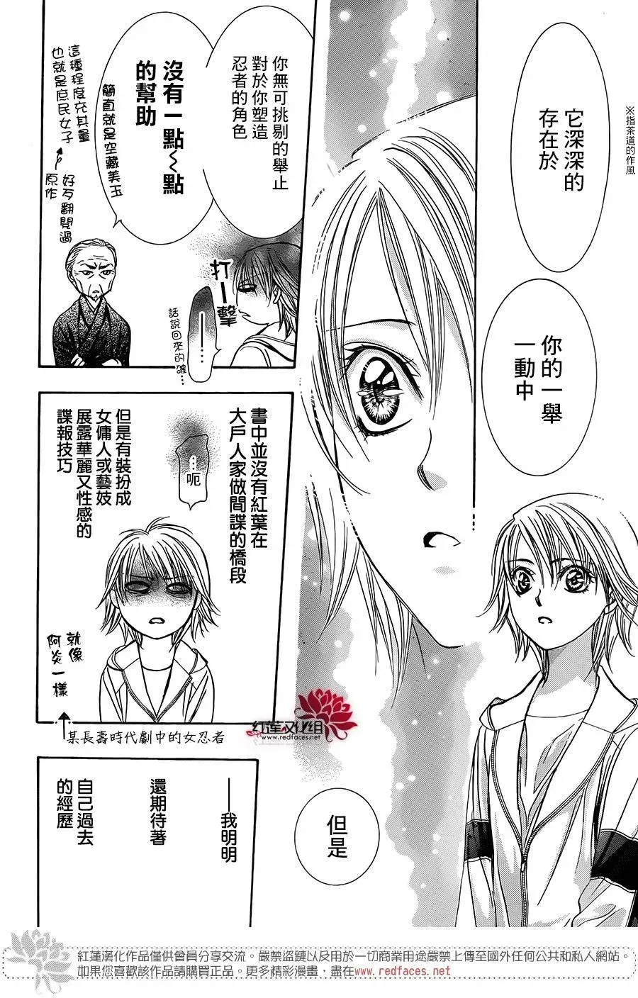 Skip Beat 下一站巨星 第237话 第25页