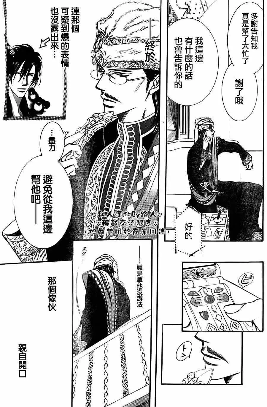 Skip Beat 下一站巨星 第197话 第25页