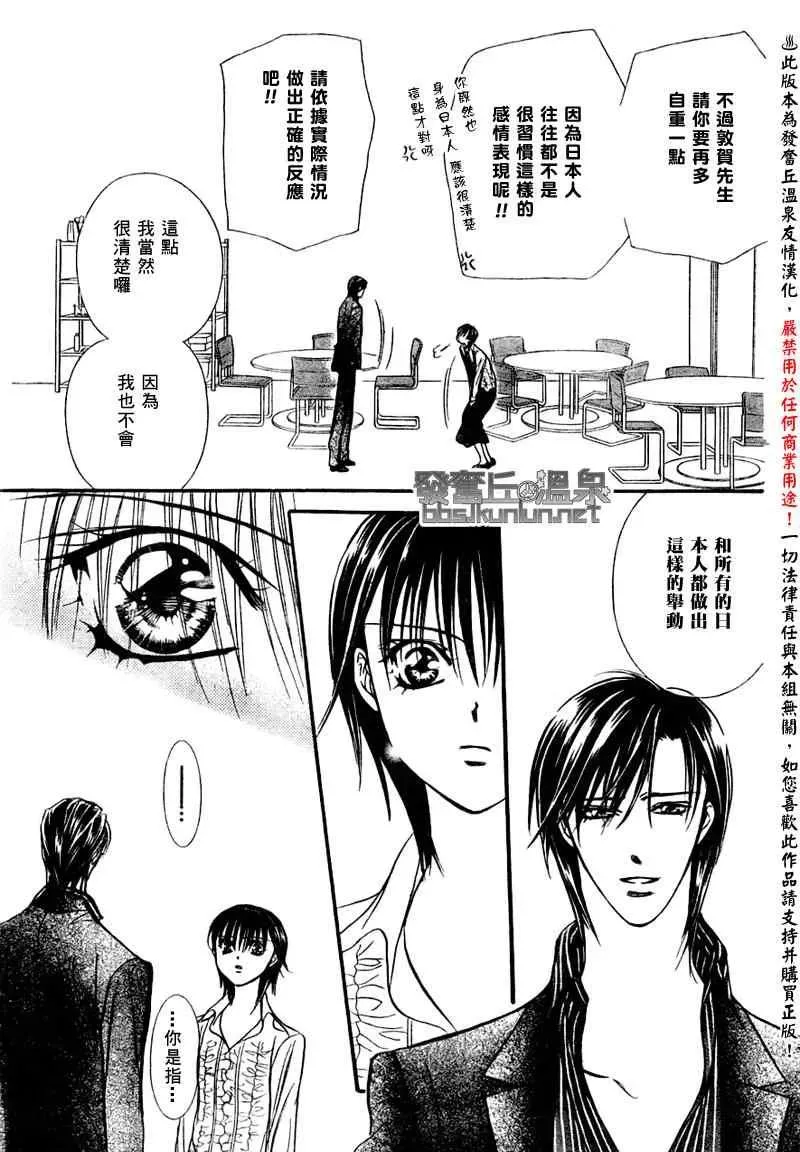 Skip Beat 下一站巨星 第150话 第25页