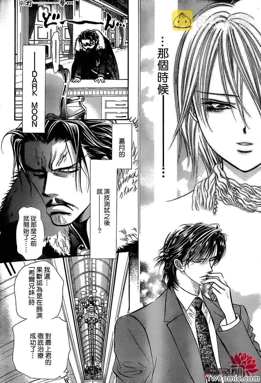 Skip Beat 下一站巨星 第203话 第25页