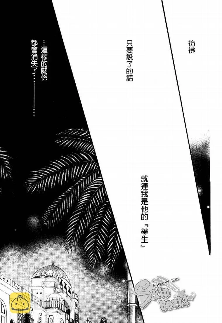 Skip Beat 下一站巨星 第109话 第25页