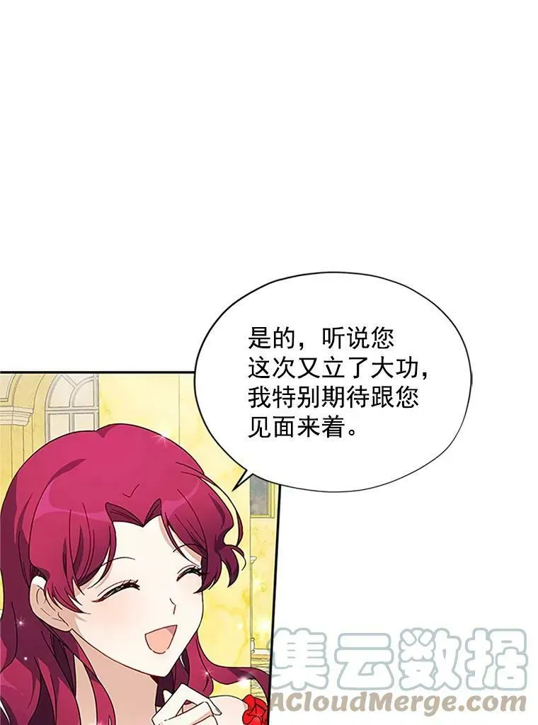 虚名的公爵之妻 8.您能…和我结婚吗？ 第25页