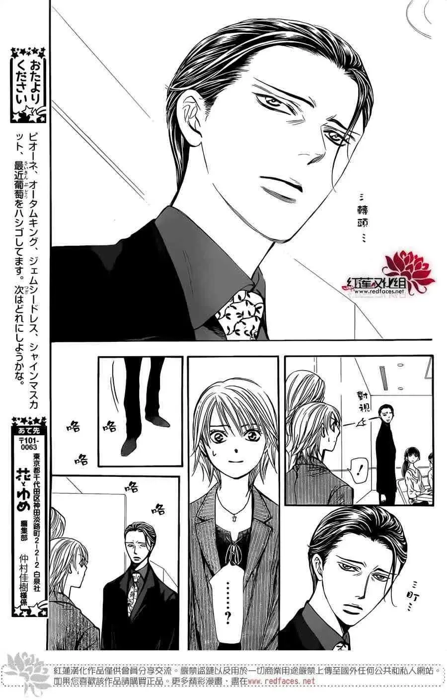 Skip Beat 下一站巨星 第242话 第25页