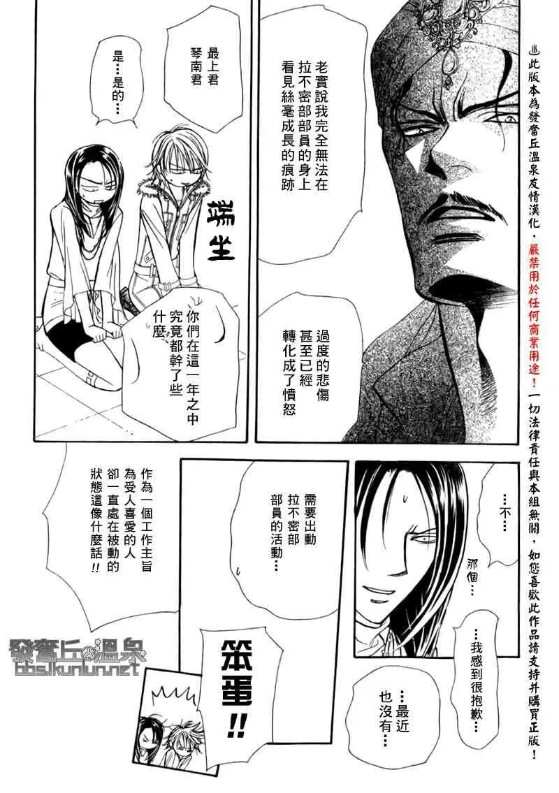 Skip Beat 下一站巨星 第151话 第25页