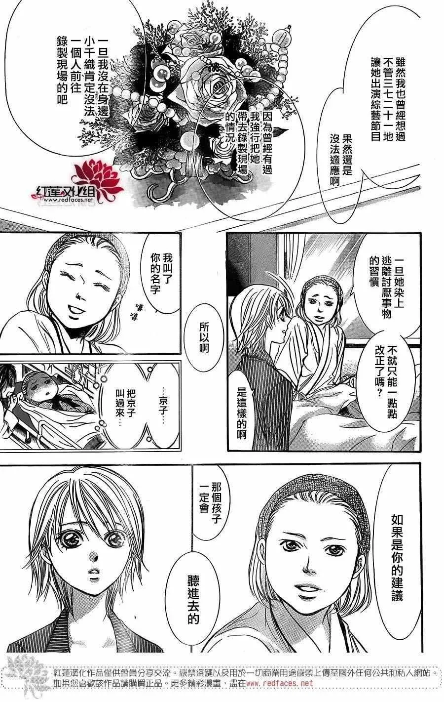 Skip Beat 下一站巨星 第238话 第25页