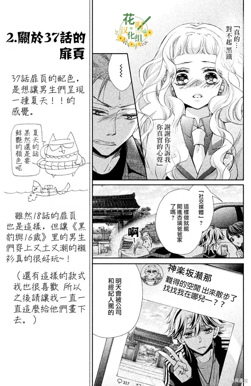 黑豹与16岁 第37话 第25页