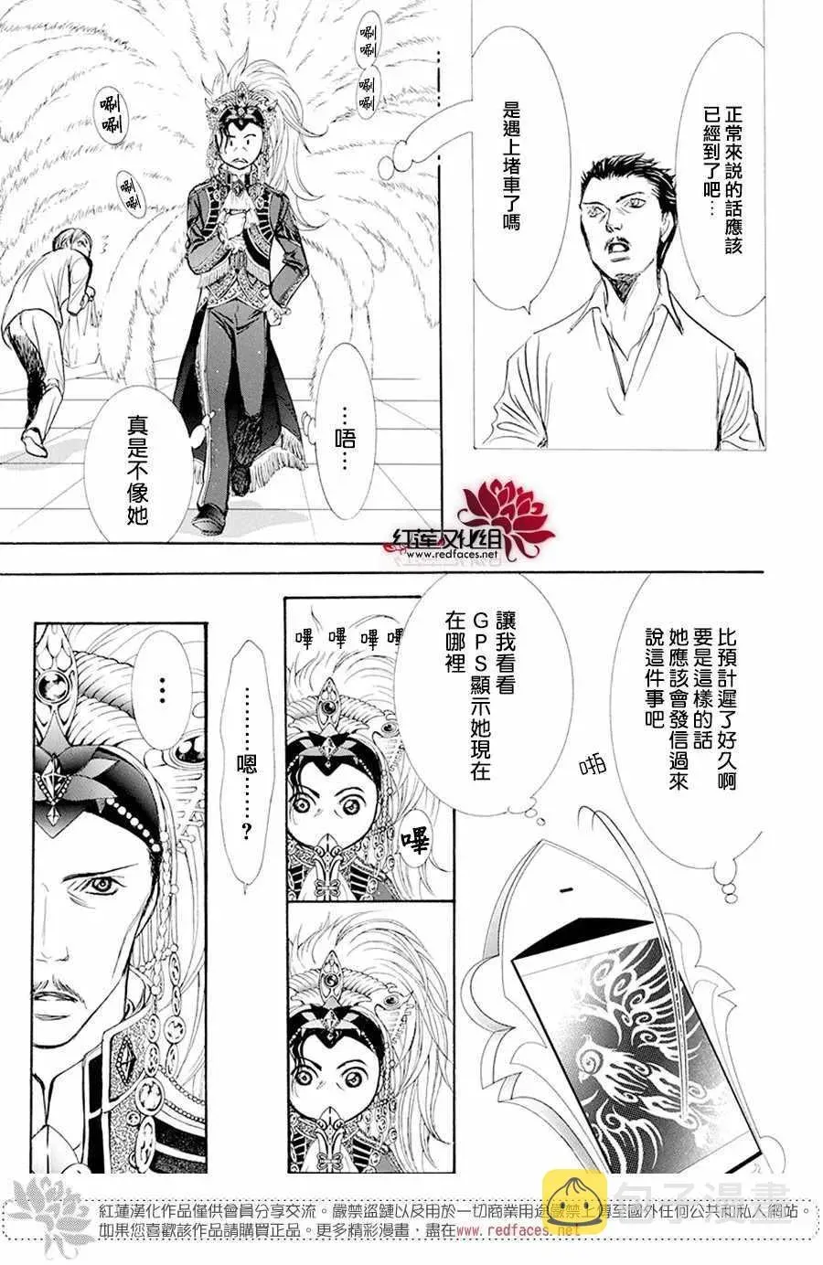 Skip Beat 下一站巨星 第270话 第25页