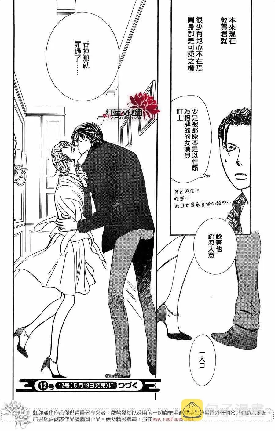 Skip Beat 下一站巨星 第258话 第25页