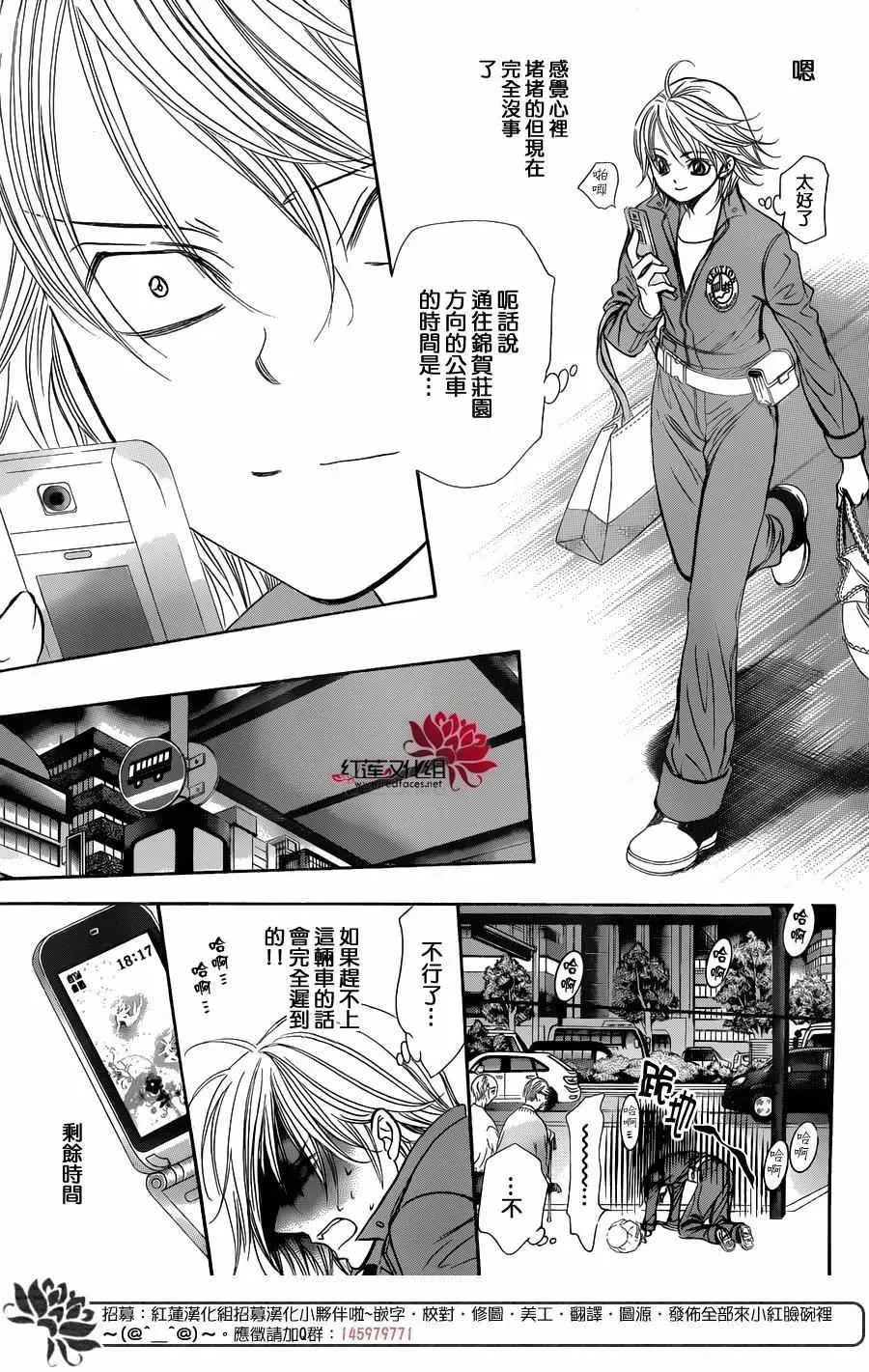 Skip Beat 下一站巨星 第240话 第25页