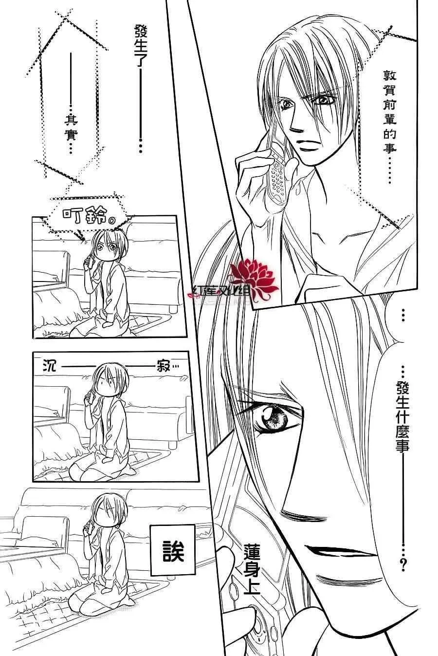 Skip Beat 下一站巨星 第182话 第25页