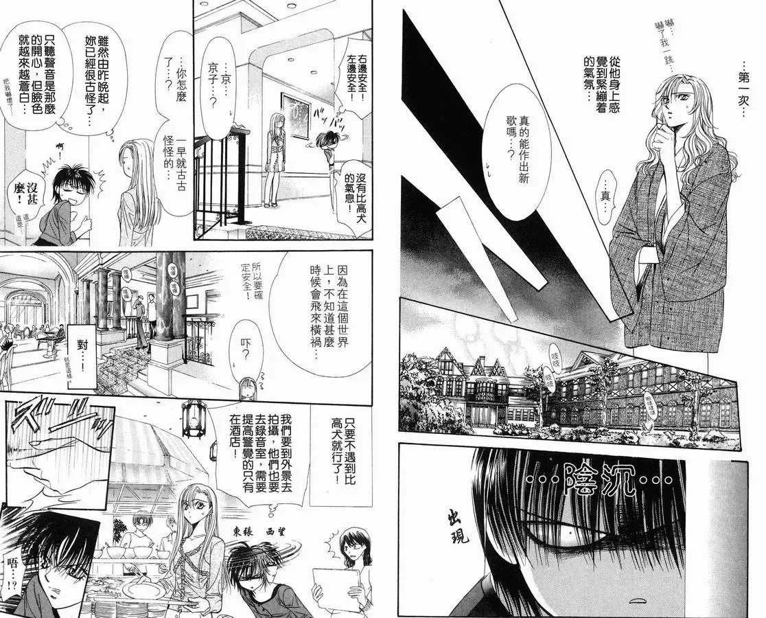 Skip Beat 下一站巨星 第15卷 第25页