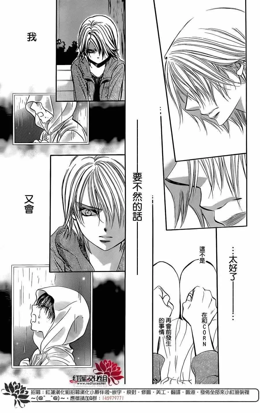 Skip Beat 下一站巨星 第223话 第25页