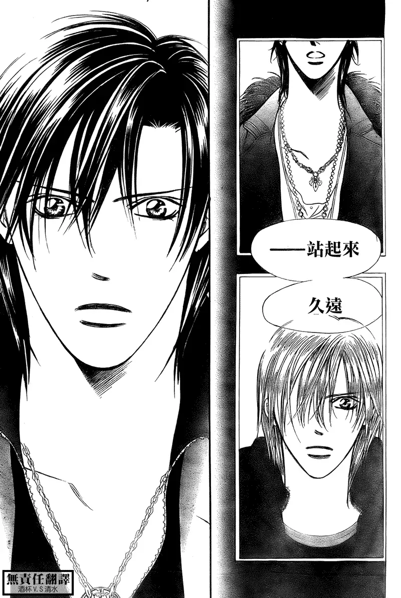 Skip Beat 下一站巨星 第167话 第25页