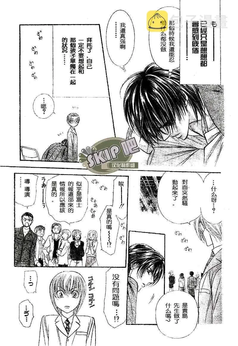 Skip Beat 下一站巨星 第101话 第25页