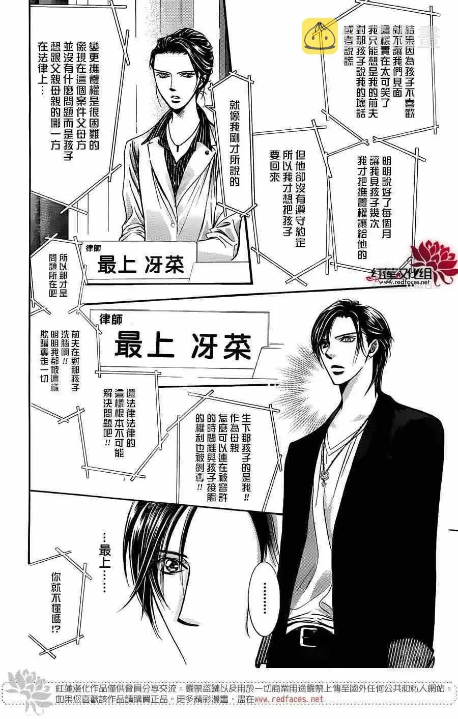 Skip Beat 下一站巨星 第221话 第25页