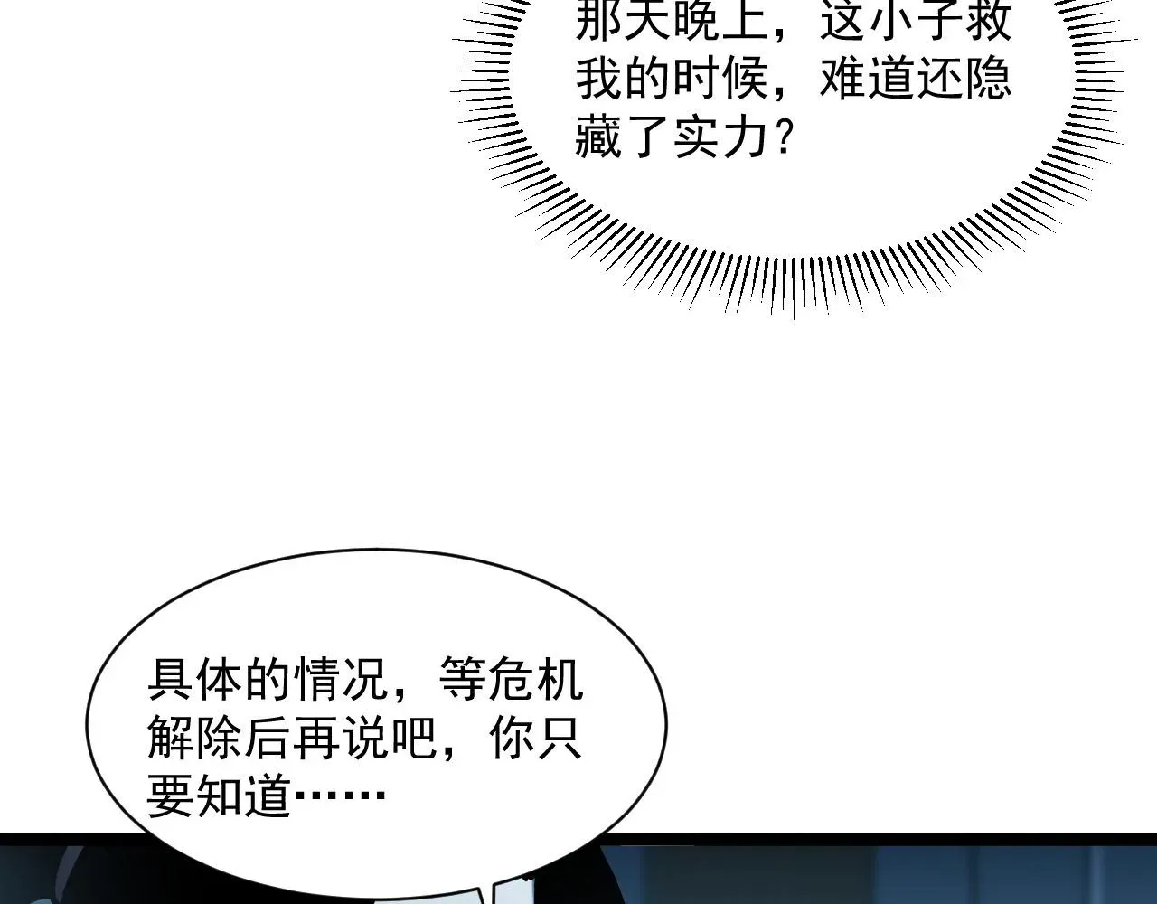 从末世崛起 第67话 危局·昔日仇敌 第25页