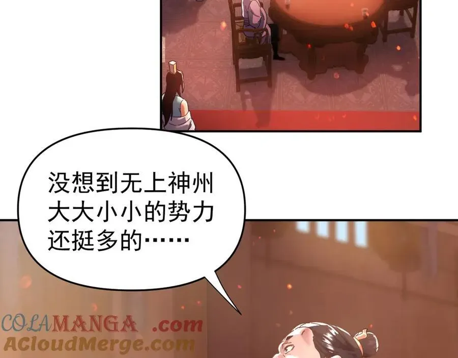 开局震惊女帝老婆，我无敌了 第47话 我滴老婆是富婆 第25页