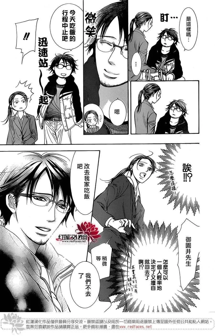 Skip Beat 下一站巨星 第229话 第25页