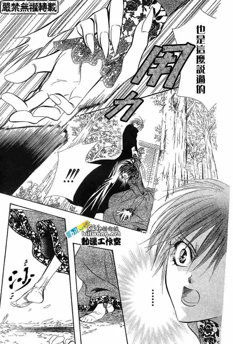 Skip Beat 下一站巨星 第87话 第25页