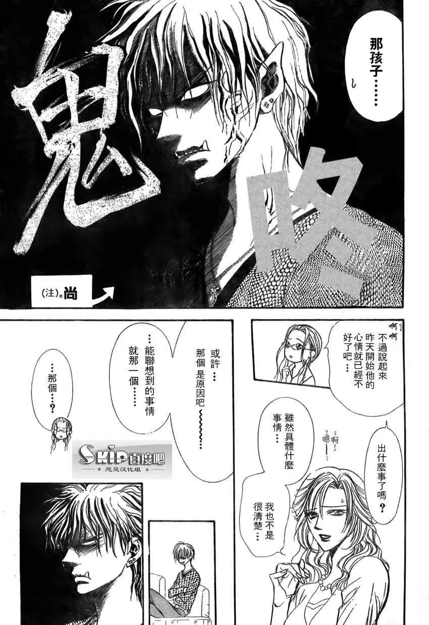 Skip Beat 下一站巨星 第140话 第25页