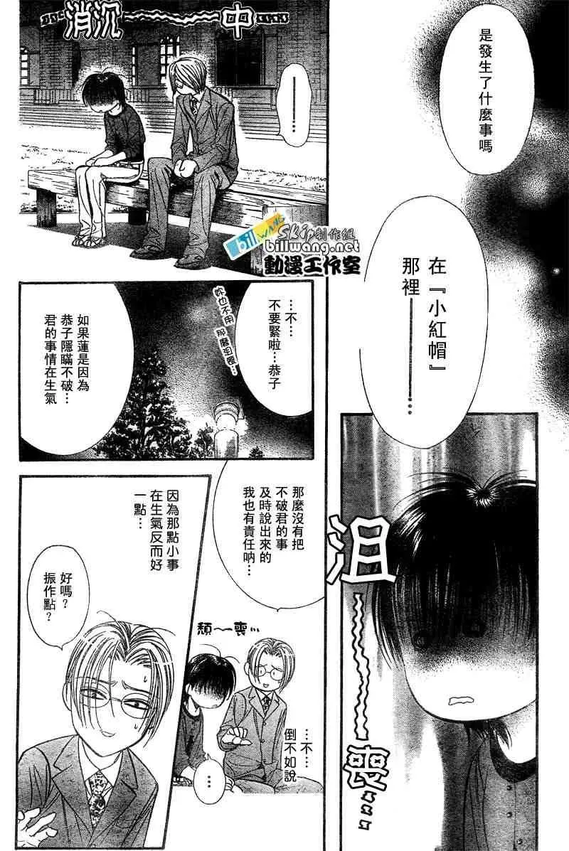 Skip Beat 下一站巨星 第91话 第25页