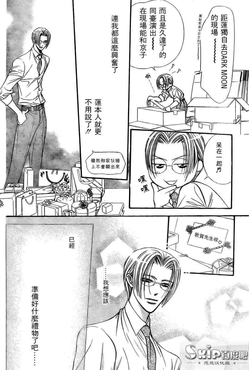 Skip Beat 下一站巨星 第138话 第25页