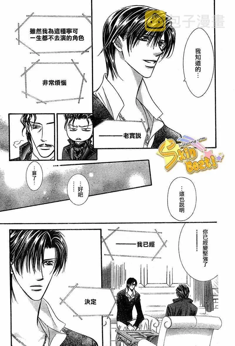 Skip Beat 下一站巨星 第114话 第25页