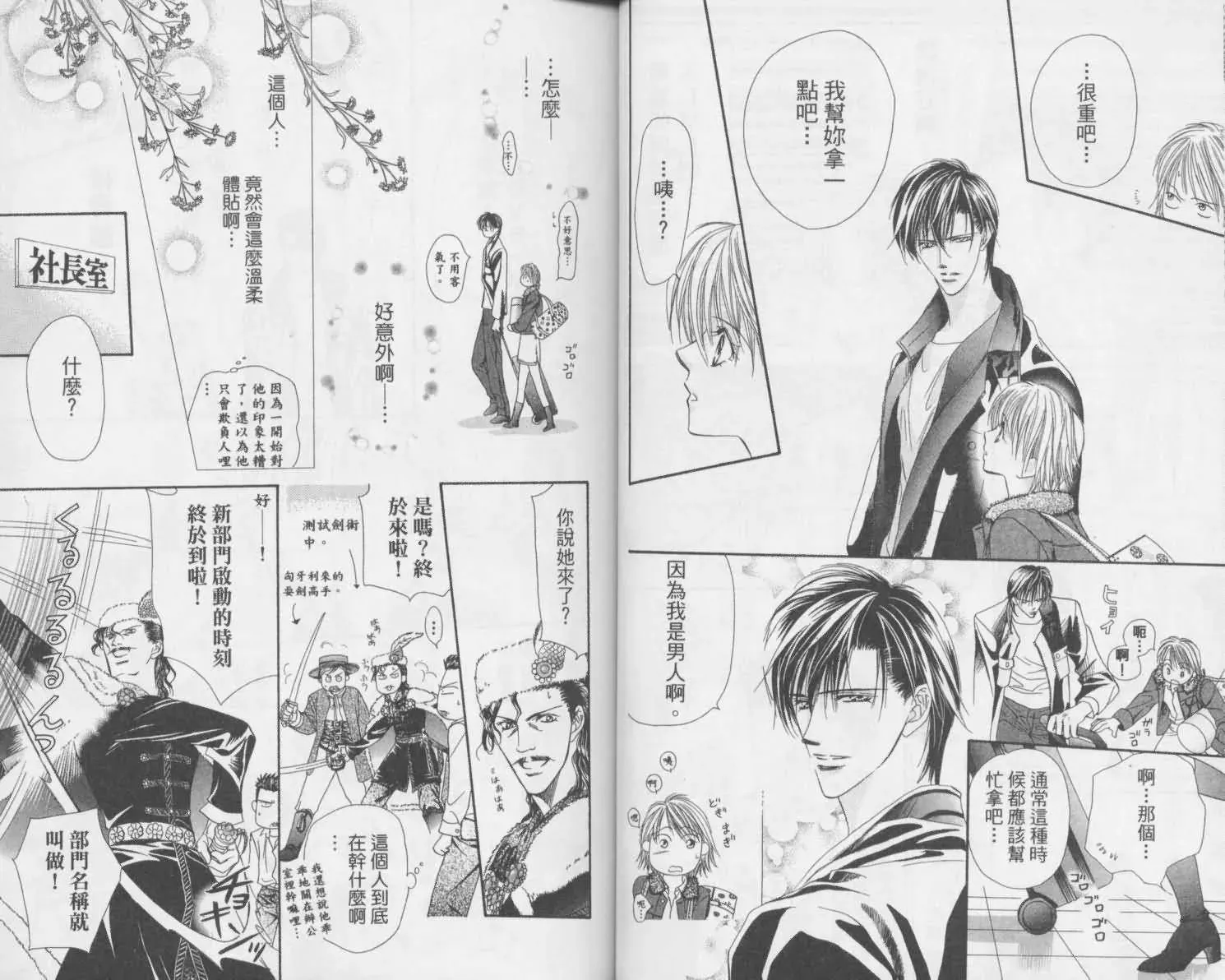 Skip Beat 下一站巨星 第2卷 第25页