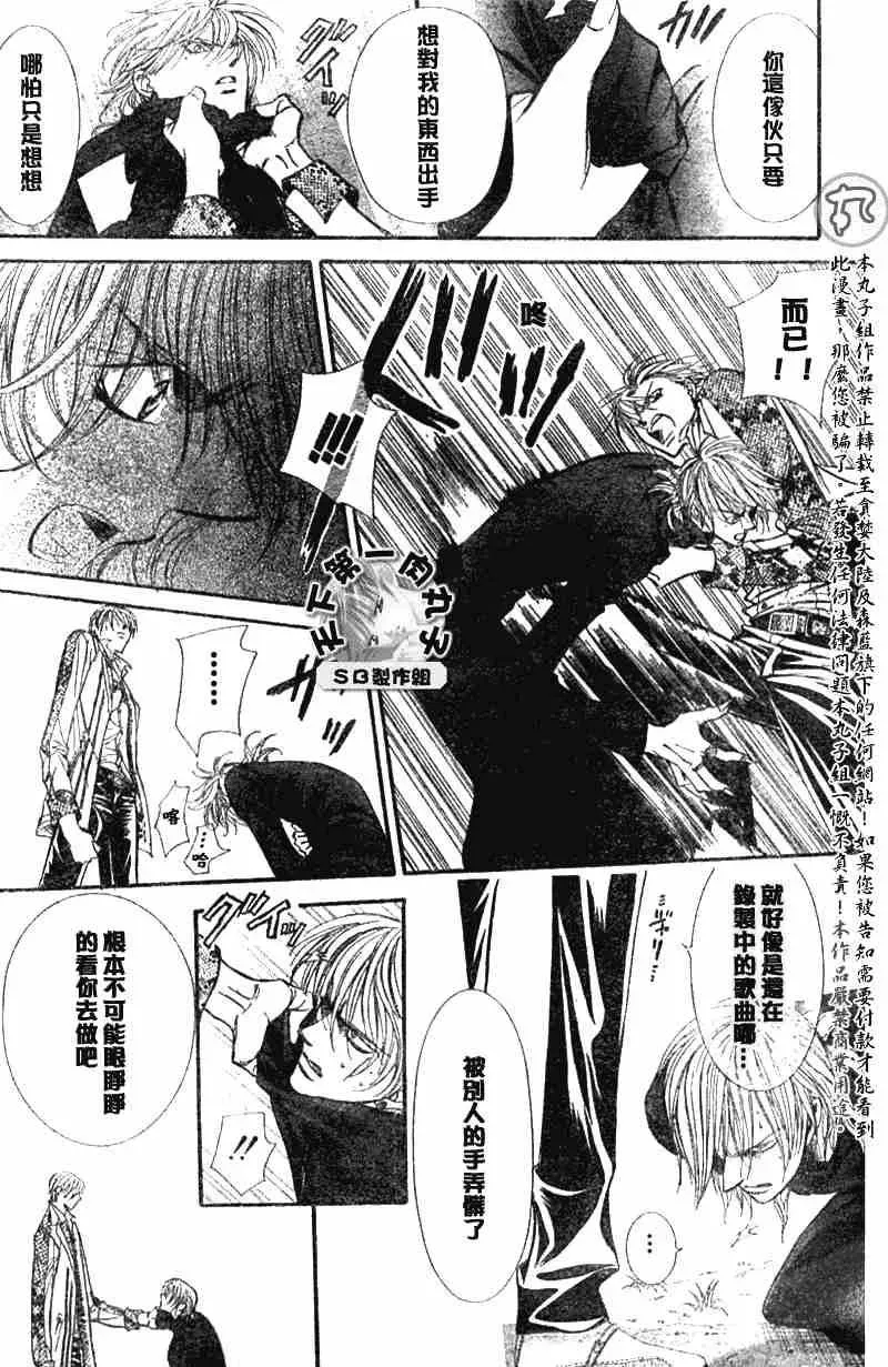 Skip Beat 下一站巨星 第89话 第25页