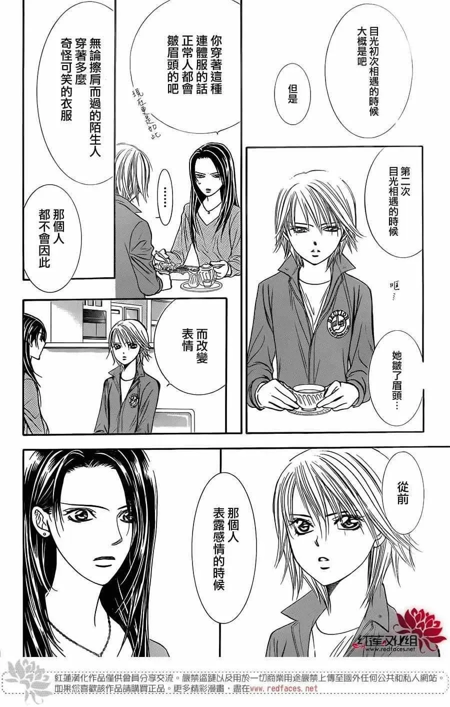 Skip Beat 下一站巨星 第220话 第25页