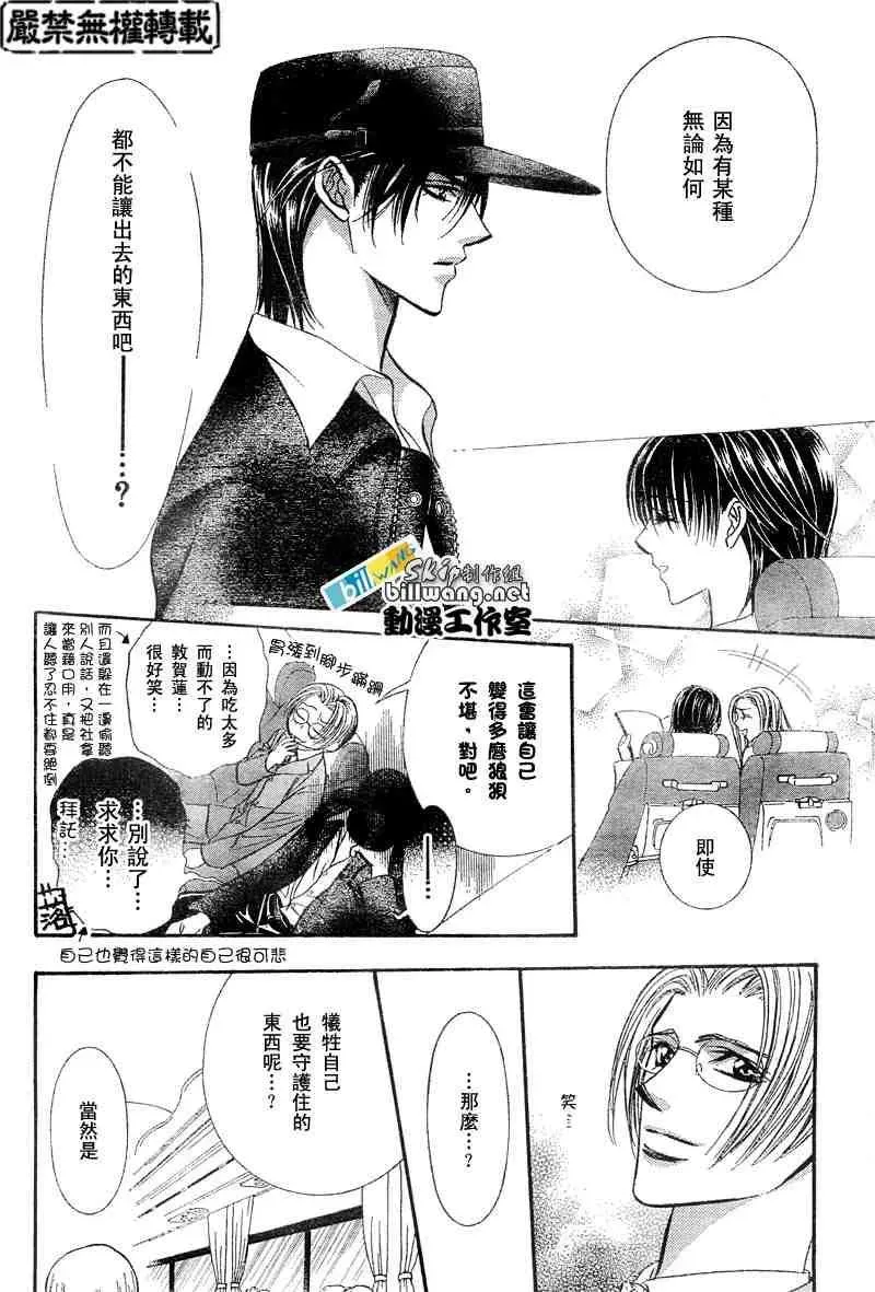 Skip Beat 下一站巨星 第94话 第26页