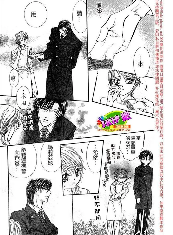 Skip Beat 下一站巨星 第119话 第26页