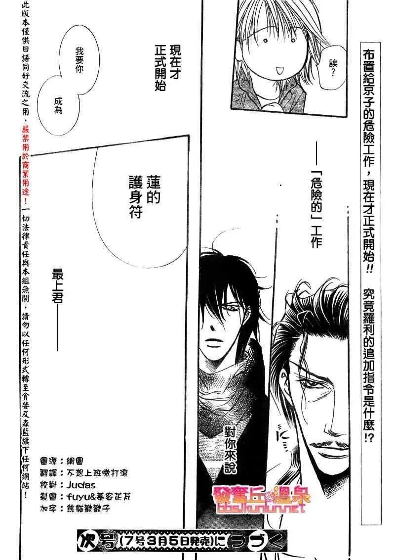 Skip Beat 下一站巨星 第153话 第26页