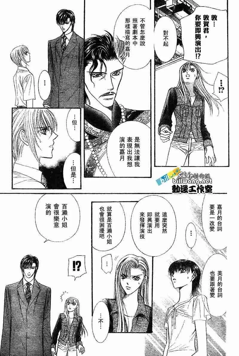 Skip Beat 下一站巨星 第72话 第26页