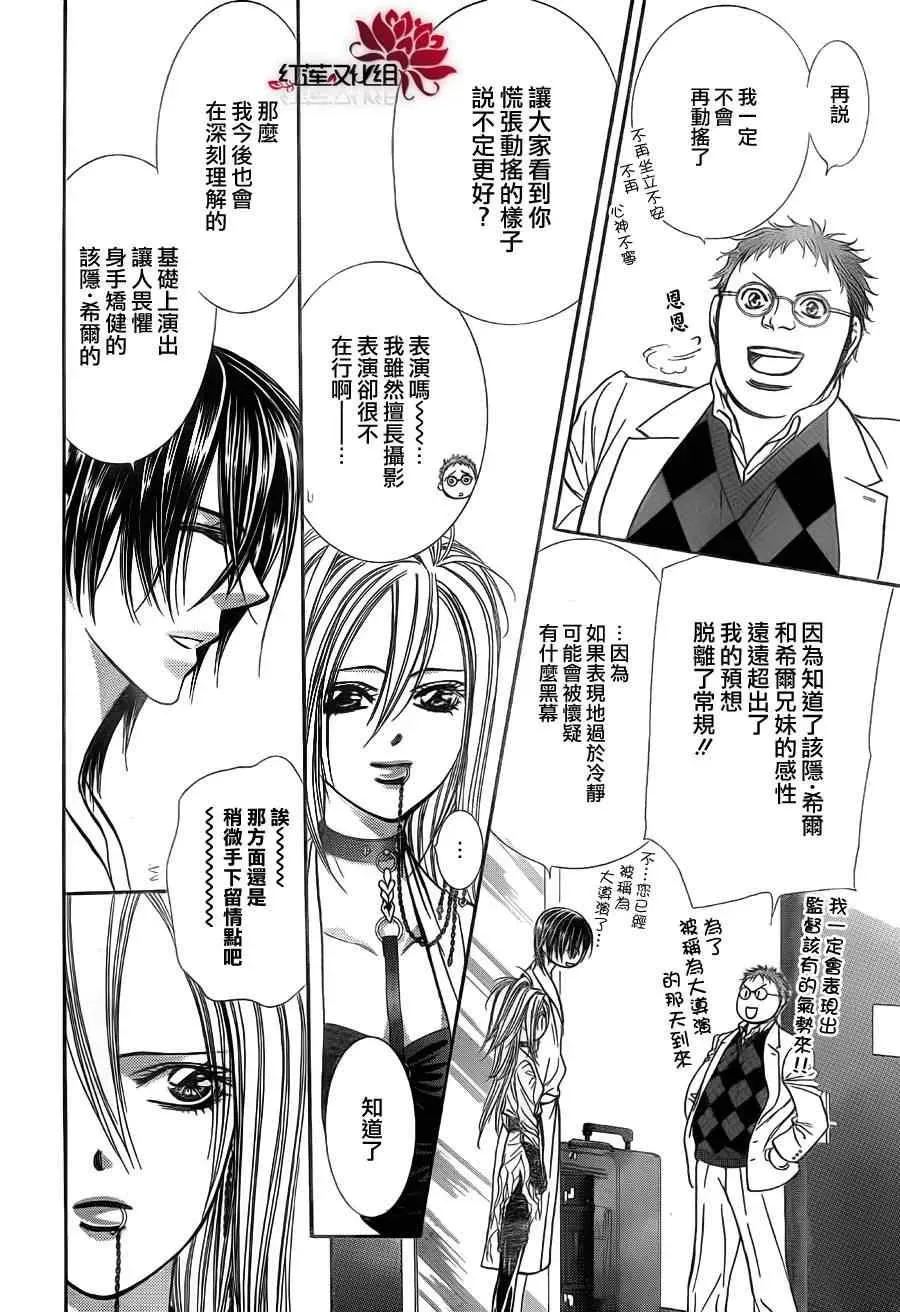 Skip Beat 下一站巨星 第186话 第26页