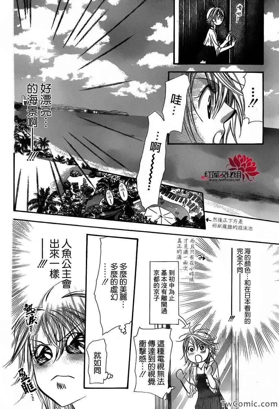 Skip Beat 下一站巨星 第204话 第26页