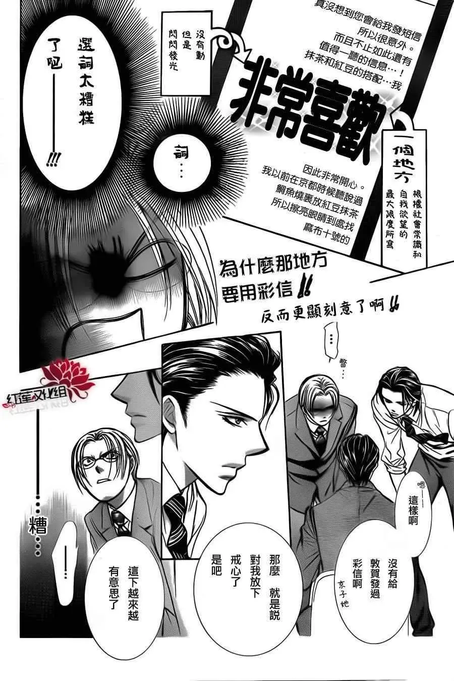 Skip Beat 下一站巨星 第188话 第26页