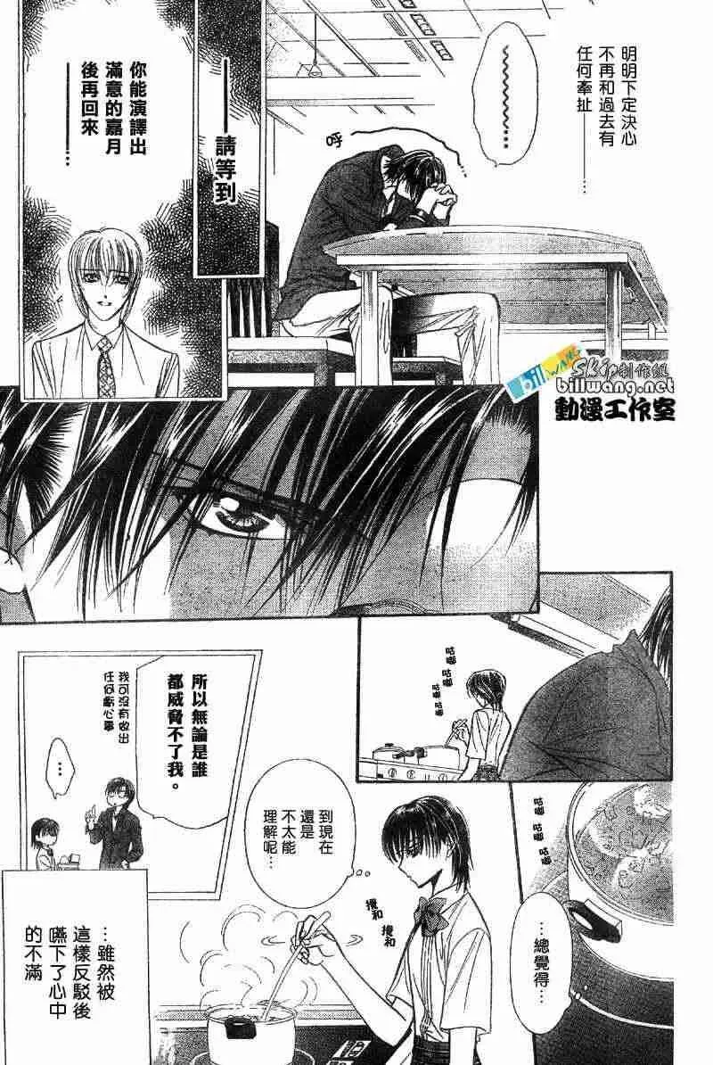 Skip Beat 下一站巨星 第71话 第26页