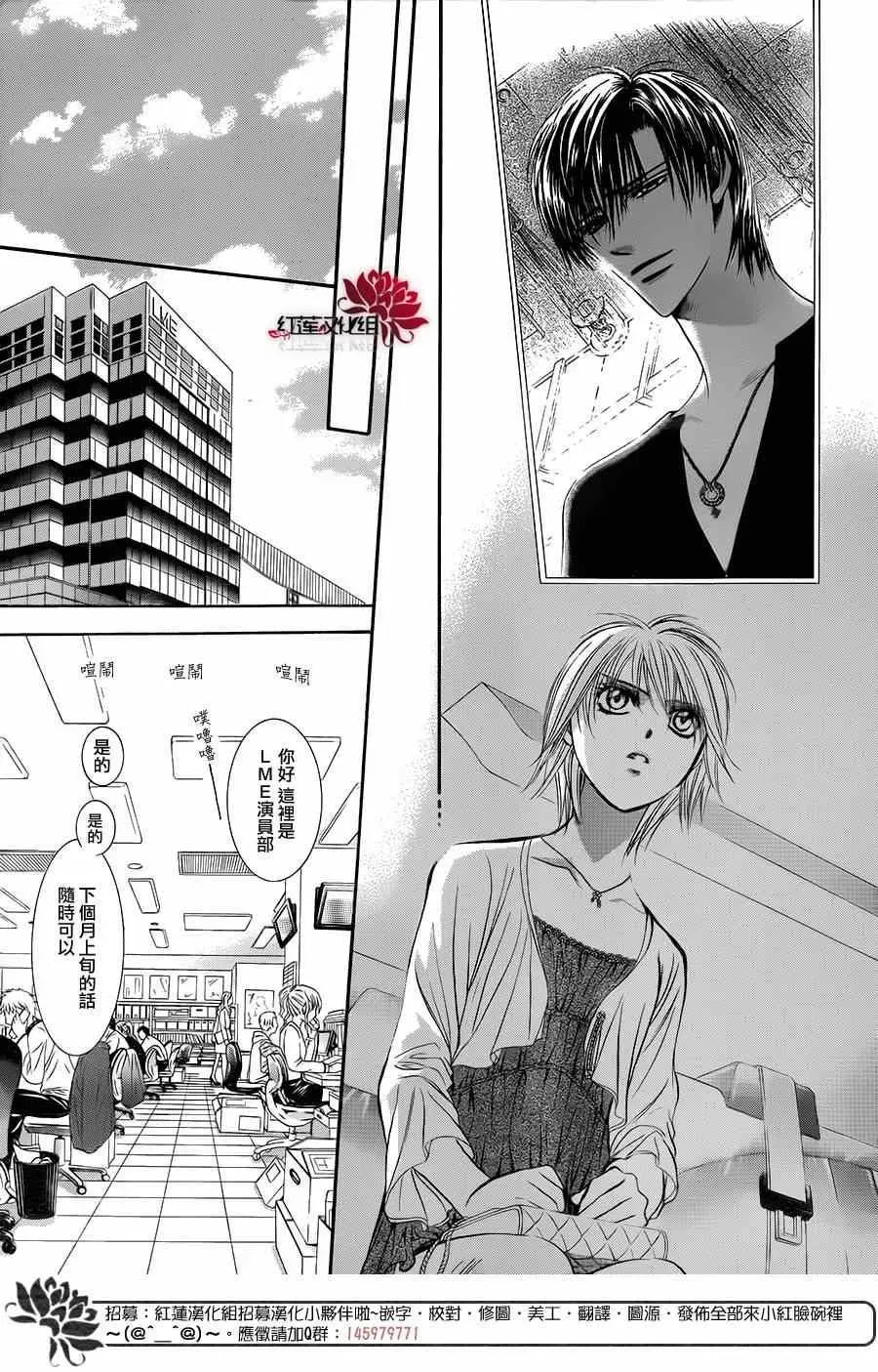 Skip Beat 下一站巨星 第215话 第26页