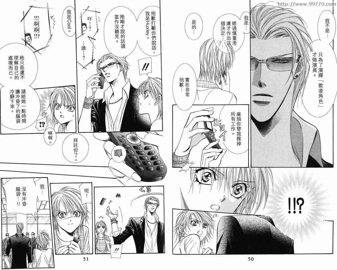 Skip Beat 下一站巨星 第18卷 第26页