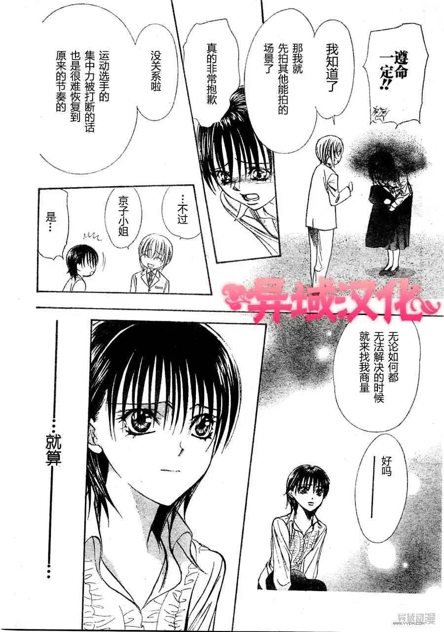 Skip Beat 下一站巨星 第149话 第26页