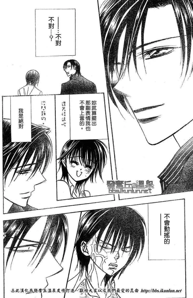 Skip Beat 下一站巨星 第148话 第26页