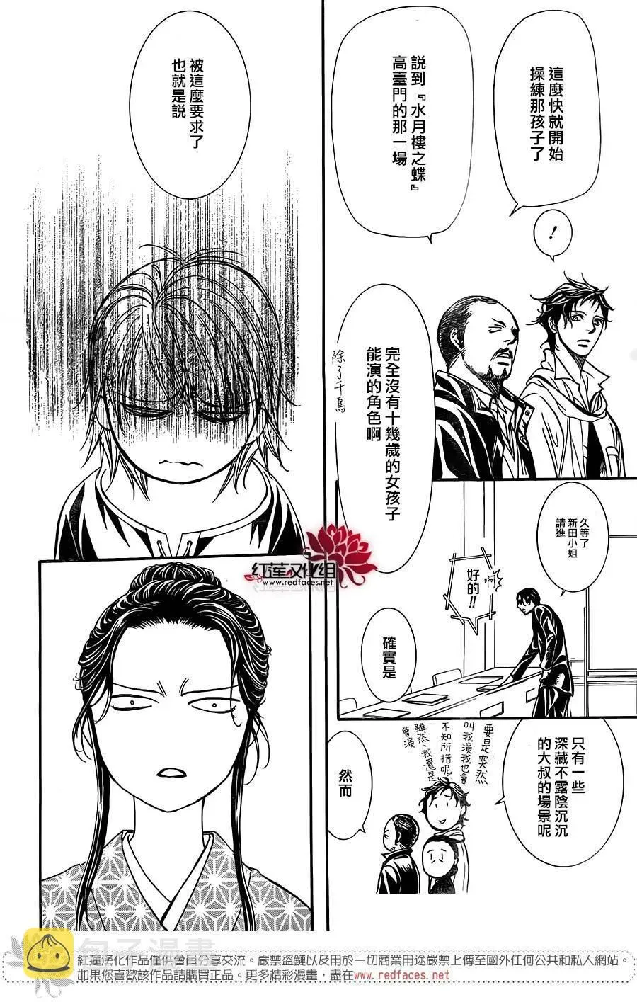 Skip Beat 下一站巨星 第255话 第26页