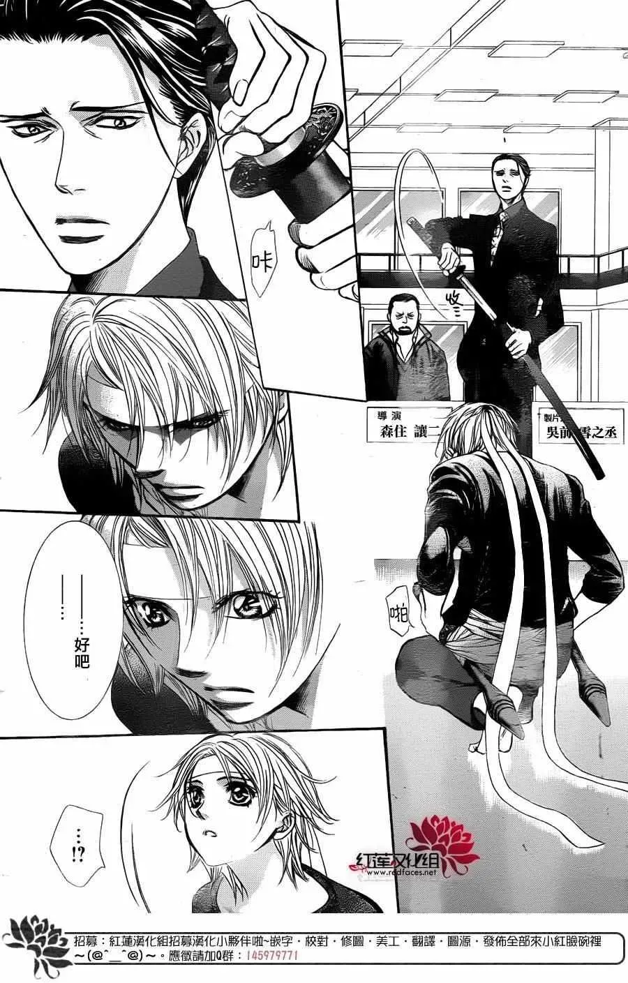 Skip Beat 下一站巨星 第244话 第26页