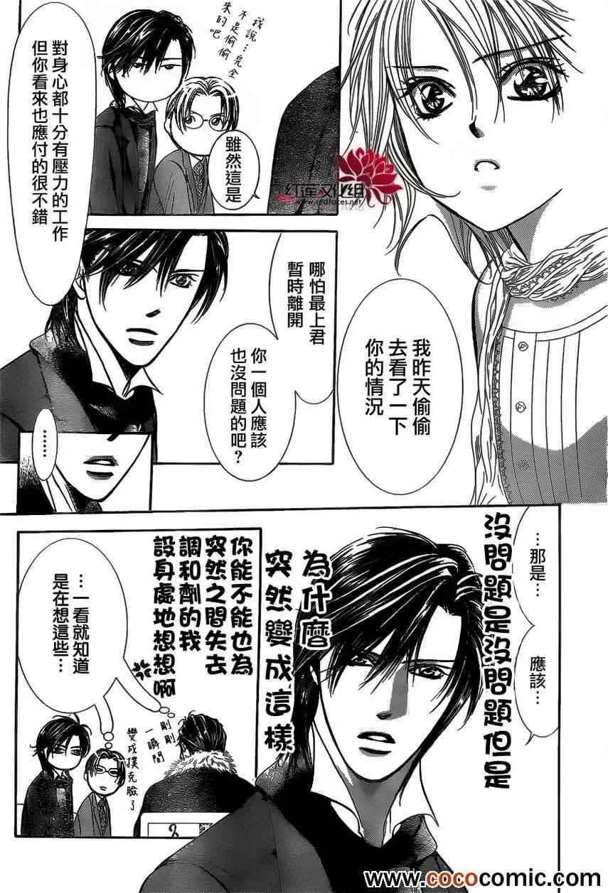 Skip Beat 下一站巨星 第201话 第26页