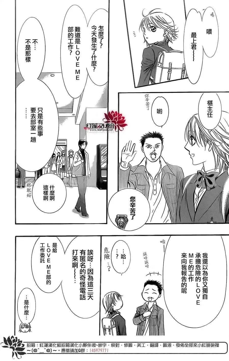 Skip Beat 下一站巨星 第233话 第26页