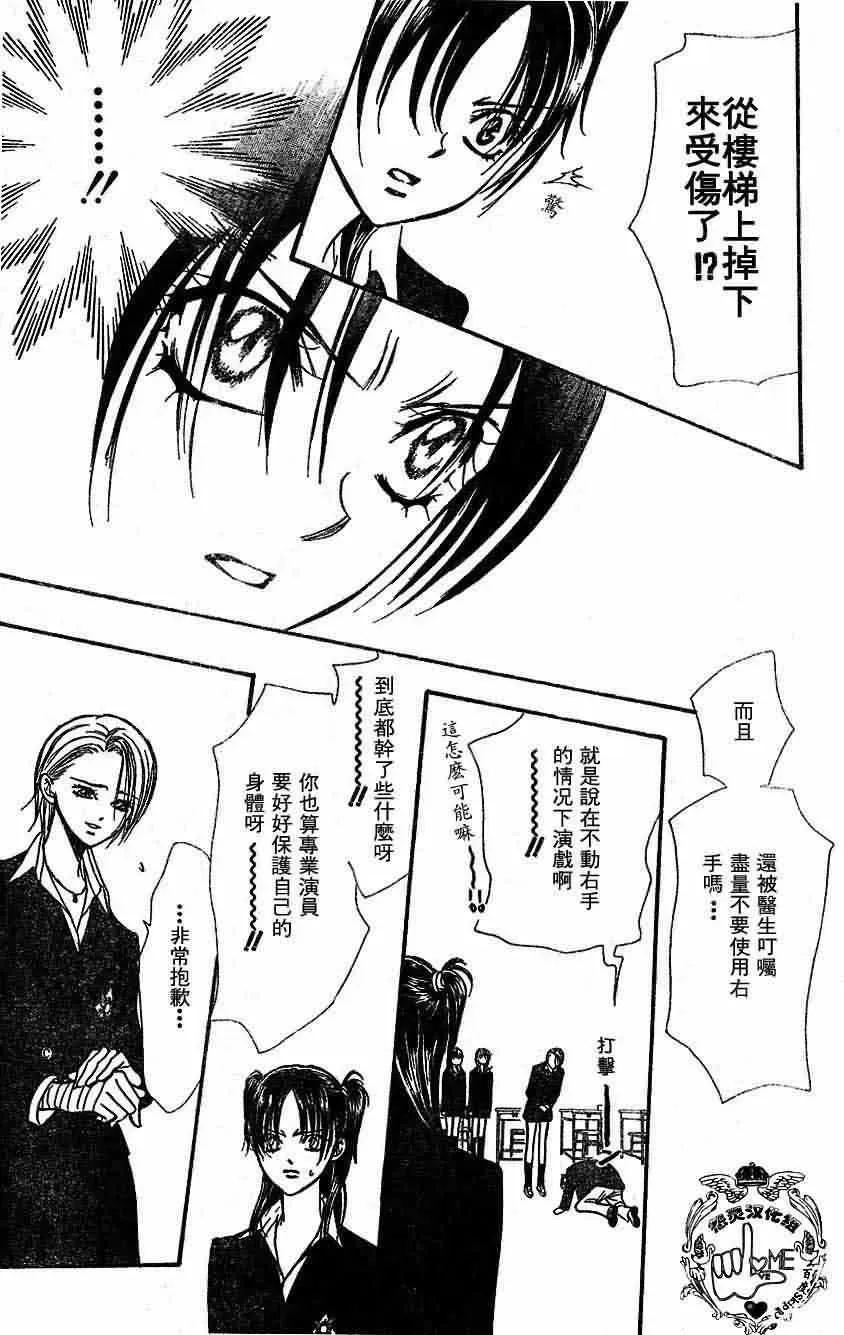 Skip Beat 下一站巨星 第133话 第26页