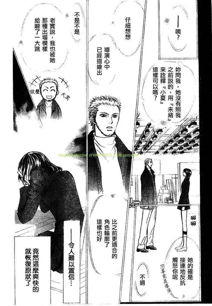 Skip Beat 下一站巨星 第130话 第26页