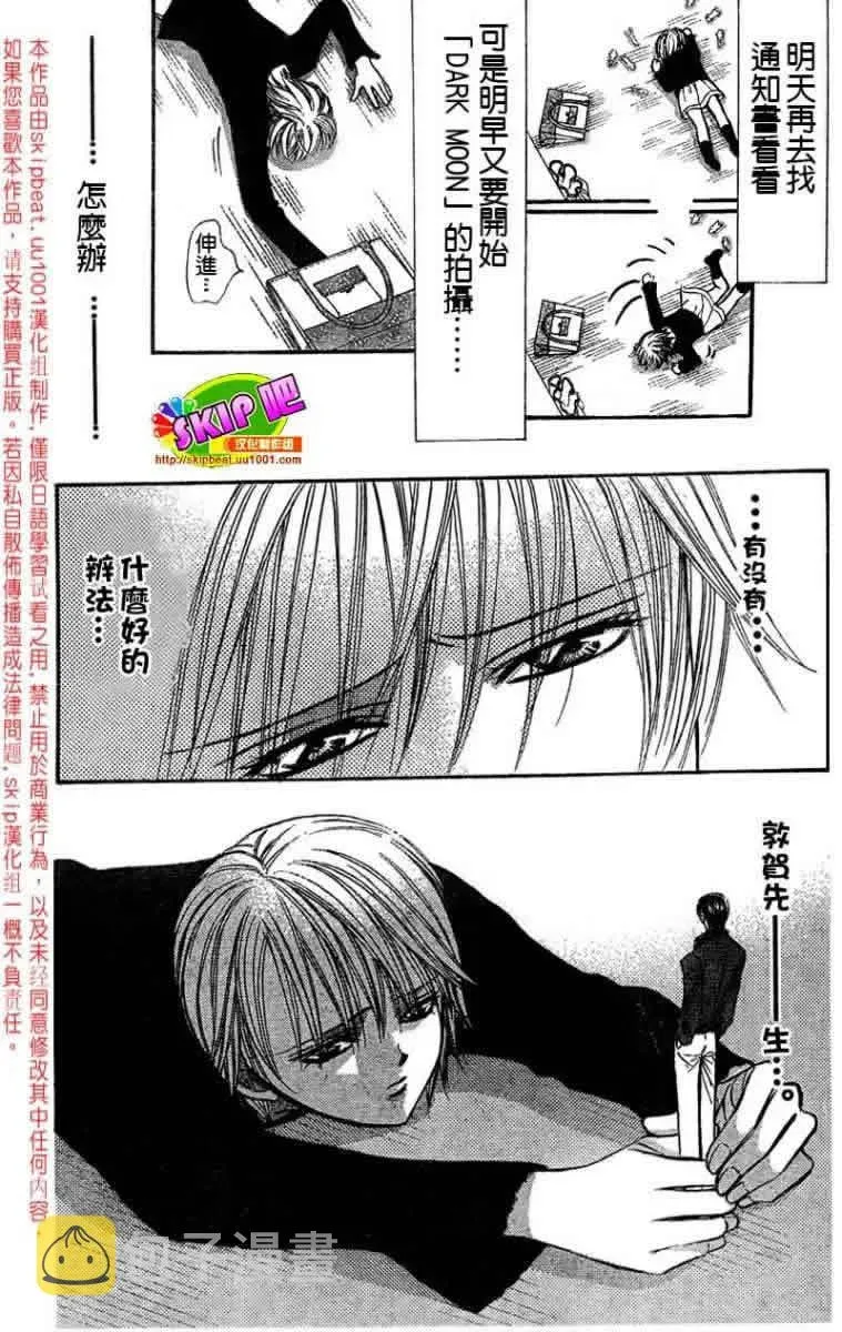 Skip Beat 下一站巨星 第126话 第26页