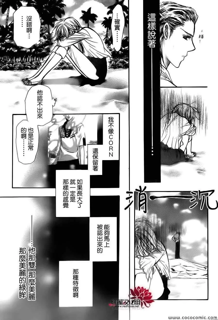 Skip Beat 下一站巨星 第205话 第26页